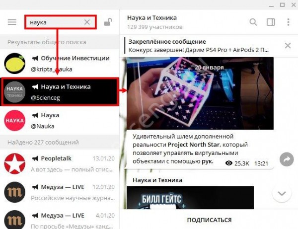 Как найти в Телеграмме группу по своим интересам 