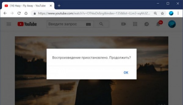  Уведомление YouTube «Воспроизведение приостановлено. Продолжить?»: как избавиться 