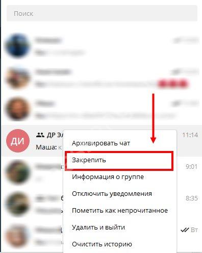 Как закрепить канал в Телеграмме на ПК или смартфоне