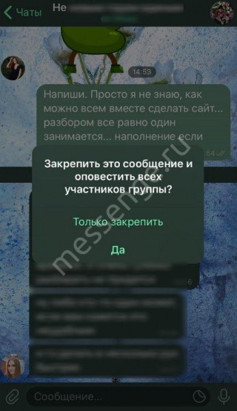 Как закрепить сообщение в Телеграмме и открепить его