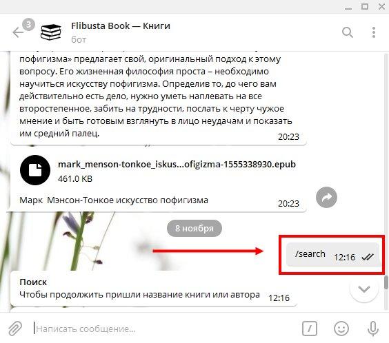 Бот Flibustafreebookbot для загрузки книг из Телеграм