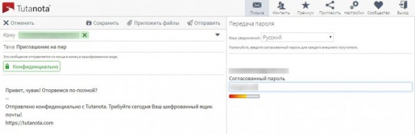  Tutanota — защищенный почтовый сервис с упором на анонимность 