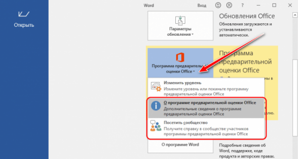  Как стать участником программы Office Insider 