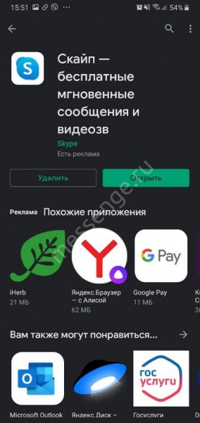Как установить Скайп на телефон?