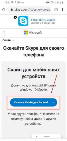 Как установить Скайп на телефон?