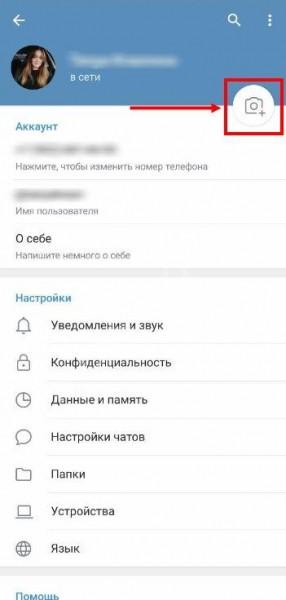Как настроить Телеграмм под себя?