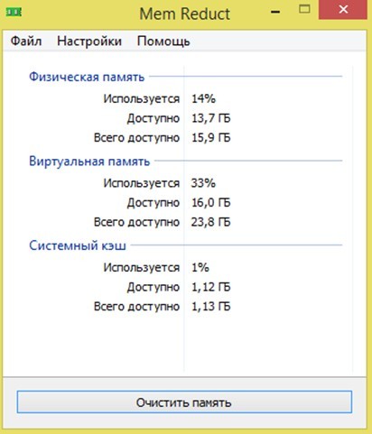  Уменьшение потребления оперативной памяти 