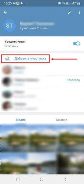 Как добавить человека в группу в Телеграмм: все способы