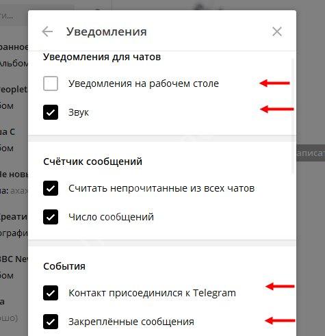 Как в Телеграмме отключить уведомления на телефоне и компьютере Как в Телеграмме отключить уведомления на телефоне и компьютере