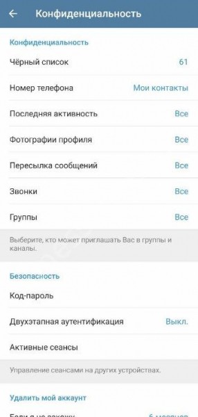 Как настроить Телеграмм под себя?