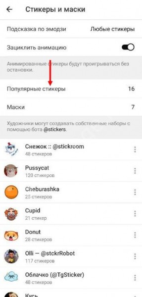 Как найти стикеры в Телеграмме и добавить новый стикерпак себе?