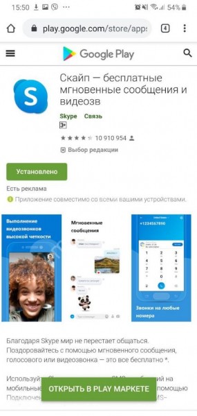 Как установить Скайп на телефон?