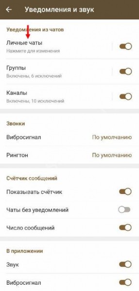 Как настроить уведомления в Телеграмме на мобильном?