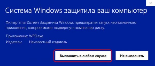  WPD &ndash; твикер для удаления магазина, отключения слежки, обновлений и прочих вещей в Windows 10 