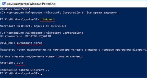 Как в Windows 10 отключить автоматическое присваивание букв подключаемым дискам и томам Как в Windows 10 отключить автоматическое присваивание букв подключаемым дискам и томам