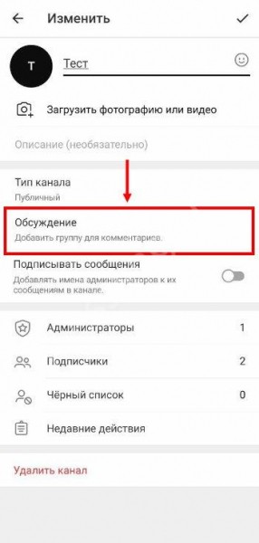 Как настроить комментарии в Телеграмм-канале: инструкция
