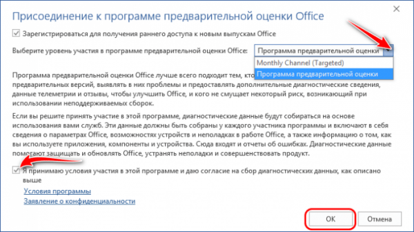  Как стать участником программы Office Insider 