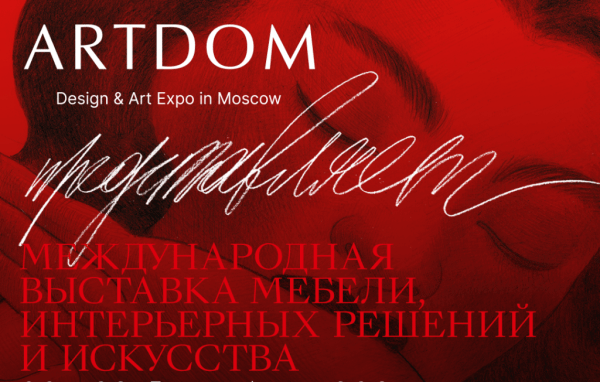 Готовимся к долгожданной выставке ARTDOM 2025