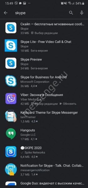 Как установить Скайп на телефон?