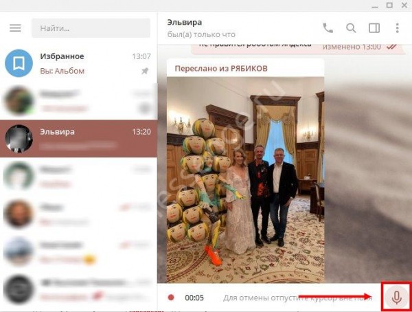 Как в Телеграмме записать голосовое сообщение и отправить его Как в Телеграмме записать голосовое сообщение и отправить его