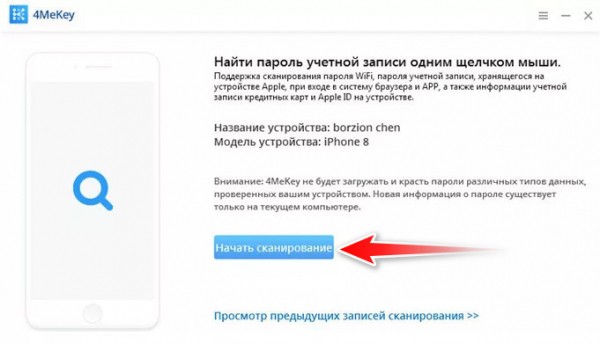  Программа 4MeKey: как узнать забытый пароль от Wi-Fi и интернет-аккаунтов, если он сохранён на iPhone или iPad 