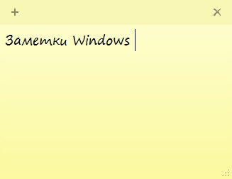  Заметки Sticky Notes в Windows 10 