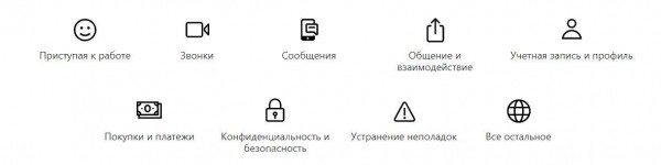 Как связаться с техподдержкой Скайпа, или как попасть в чат с настоящим человеком!