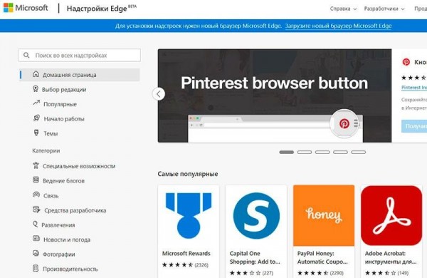 ТОП 10 лучших расширений Microsoft Edge добавляющих браузеру дополнительные функции