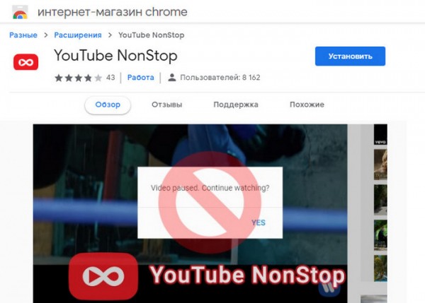 Уведомление YouTube «Воспроизведение приостановлено. Продолжить?»: как избавиться Уведомление YouTube «Воспроизведение приостановлено. Продолжить?»: как избавиться
