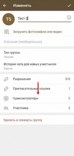 Как передать права на группу в Телеграмме другому пользователю? Как передать права на группу в Телеграмме другому пользователю?