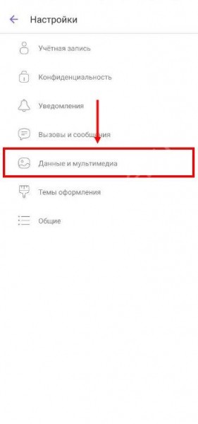 Как отключить фото в Вайбере: фото не должно сохраняться