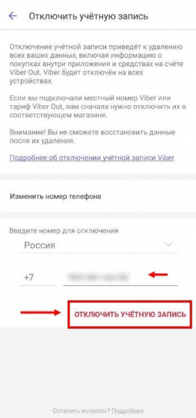 Как полностью удалить Вайбер с телефона? Как полностью удалить Вайбер с телефона?