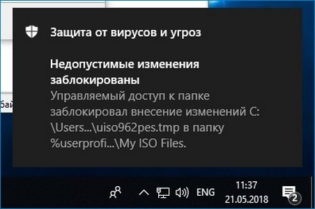  Контролируемый доступ к папкам 