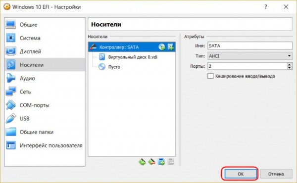  Перенос EFI-систем Windows на виртуальную машину VirtualBox средствами Paragon 