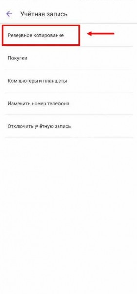 Как восстановить Вайбер на смартфоне и компьютере: инструкции 
