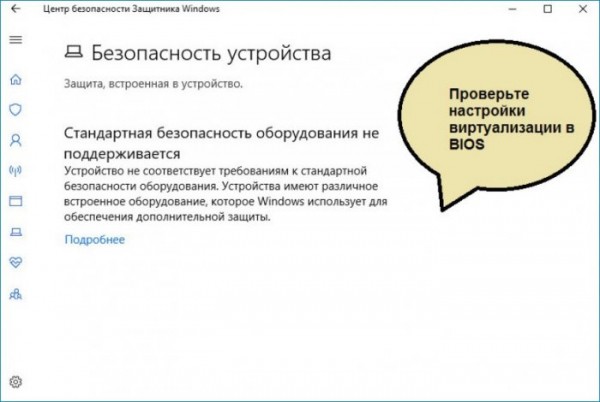  Как включить Изоляцию Ядра (Целостность памяти) в Windows 10 