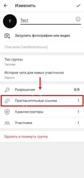 Как отправить ссылку на чат в Телеграм?