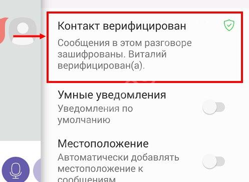Что это значит: верифицировать контакт в Вайбере, как это делается?