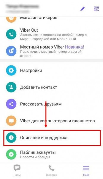 Как обновить Вайбер на телефоне и компьютере