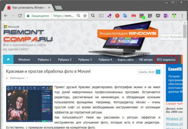 Как получать новости от сайта Remontcompa.Ru в меню «Пуск» Windows 10 Как получать новости от сайта Remontcompa.Ru в меню «Пуск» Windows 10