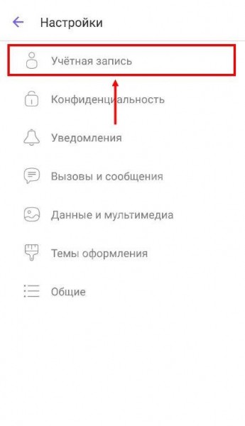 Инструкция: как выйти из Вайбера