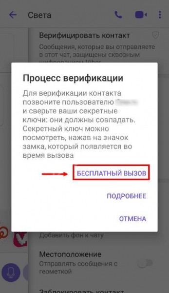 Что это значит: верифицировать контакт в Вайбере, как это делается?