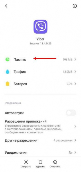 Как полностью удалить Вайбер с телефона? Как полностью удалить Вайбер с телефона?