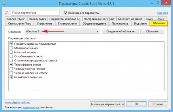  Как сделать Windows 8.1 похожей на Windows 7 