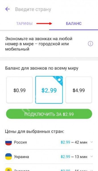 Что это: Viber Out, как пользоваться функцией?