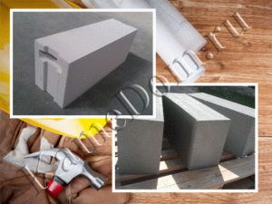 
			Пенобетон или газобетон что лучше		