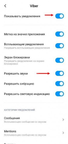 Как в Вайбере включить звук: инструкция для Айфона и Андроида