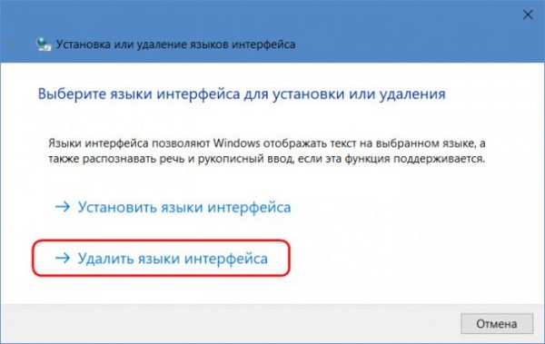  Как удалить языки в Windows 10 