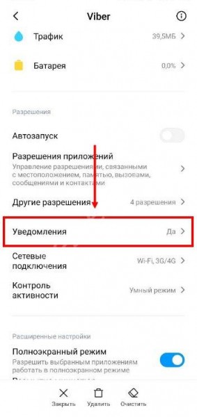 Как в Вайбере включить звук: инструкция для Айфона и Андроида