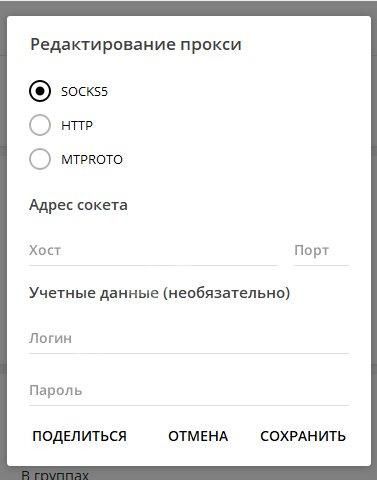 Выбираем прокси для Telegram: ТОП-10 актуальных proxy адресов Выбираем прокси для Telegram: ТОП-10 актуальных proxy адресов